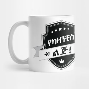 Amharic, Addis Ababa's Neighborhood Kazanchis Mug